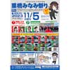 11月5日 クラッセくりはしで「栗橋みなみ祭り」開催