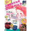11月5日 しなの鉄道「小諸駅のりものミニイベント」開催