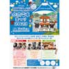 11月11日 「岳南電車まつり2023」開催〜「記念乗車券」も発売〜