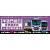 11月18日 東京メトロ×クラブツーリズム「半蔵門線周年記念見学撮影会 in 鷺沼車両基地」開催