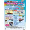 11月19日 JR貨物「北九州貨物ターミナル駅開業20周年記念祭」開催