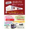 11月23日 北越急行「鉄道むすめ」デビューイベントを松代ふるさと会館で開催