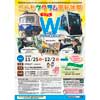 11月25日／12月2日開催 福井鉄道，「こどもフクラム運転体験W（ダブル）」の参加者募集
