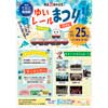 11月25日 沖縄都市モノレール「開業20周年記念！ゆいレールまつり2023」開催