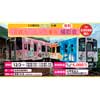 12月2日開催 会津鉄道，「会鉄ラッピング車両 撮影会（有料）in会津田島駅構内」の参加者募集