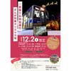12月2日 IGRいわて銀河鉄道で「ぎんが列車～クリスマス号～」を運転