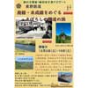 12月2日・16日催行栃木県那珂川町「東野鉄道 廃線・未成線をめぐる まぼろしの鉄道旅」の参加者募集