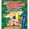 12月16日〜2024年2月4日相鉄「2024ゆめきぼ八福スタンプラリー」開催