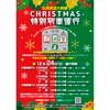 12月24日 弘南鉄道 大鰐線で「クリスマス特別列車」を運転