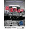 12月30日天竜浜名湖鉄道開業37周年記念「鉄道部品市」開催