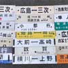 1月2日〜4日 京阪百貨店守口店で「新春 鉄道用品即売会・アイドルグッズ販売サイン会」開催