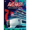 2024年1月12日〜3月4日「JR東日本 スーパートレインスタンプラリー」を開催