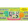 1月21日 広島電鉄公式イベント「DENフェス」をゆめタウン廿日市で開催