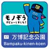  「大阪モノレール全駅 エキタグデビューキャンペーン」などを開催