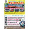 2024年2月3日催行 『「横浜発」高速ジェット船で行く千葉！ 冬景色を巡る「海・陸・空」乗りもの三昧ツアー！』の参加者募集