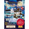 2月16日〜3月31日 埼玉高速鉄道，周遊形イベント「魔法鉄道SRからの試練 マジカルカードラリー」開催