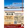 2月17日 アルピコ交通，「新島々駅鉄道神社 例大祭」を開催