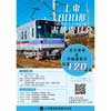 2月17日 上毛電鉄「新型車両800形（旧東京メトロ03系）写真撮影・先行乗車会」参加者募集