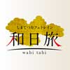 2月17日 島原鉄道「しまてつカフェトレイン和日旅」の参加者募集