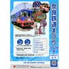 2月24日・25日 「奈良鉄道まつり2024冬」を平城宮跡歴史公園「朱雀門ひろば・みつき館」で開催