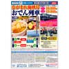 3月9日催行 道南いさりび鉄道「『ながまれ海峡号』いさりびおでん列車」参加者募集