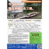 3月11日出発 IGRいわて銀河鉄道『〜三陸鉄道・特別運行「震災学習列車」で行く〜 “今だから、現在を感じる三陸。”』の参加者募集