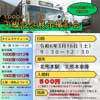 3月16日 熊本電鉄「1000形1012号入線記念撮影会」開催