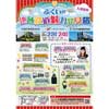 3月23日・24日 ハピラインふくい開業記念「ふくいの地域鉄道魅力発見イベント」をAOSSAで開催