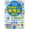 3月23日 「西武鉄道グッズ新商品販売会」を所沢駅で開催