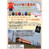 3月24日 「道南いさりび鉄道開業8周年記念の催し」開催