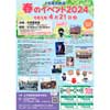 4月21日 上毛電鉄，「春のイベント2024」を大胡電車庫で開催