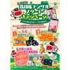 4月27日〜5月26日 えちごトキめき鉄道「トキてつ鉄印帳デジタルスタートキャンペーン」を実施