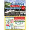 4月27日 下松市制施行85周年記念・下松市観光協会創立50周年記念「道路を走る鉄道車両見学プロジェクト」開催