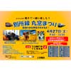 4月27日 上田電鉄「別所線 丸窓まつり」開催