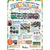 5月1日〜6日 「三宮鉄道フェスティバル2024」を神戸阪急で開催