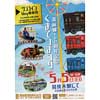 5月5日 くま川鉄道，「湯前線100周年記念 くまてつまつり」を多良木駅で開催