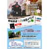 5月5日 「若桜鉄道こどもの日イベント」開催