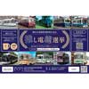 5月17日〜31日 熊本市交通局『【X企画第2弾！】推し電総選挙～熊本市電の人気No.1車両がついに決まる！～』開催