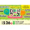 5月26日 広島電鉄公式イベント「DENフェス」をイオンモール広島府中で開催