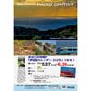 5月27日〜6月30日 「伊豆急カレンダー2025 PHOTO CONTEST」作品募集