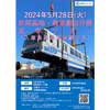 5月28日 大阪モノレール「車両基地・廃車搬出作業見学ツアー」開催