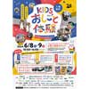 6月8日・9日 「KIDSおしごと体験 in 万代シテイ＆新潟駅 2024」の参加者募集