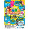 6月22日 「JR貨物グループ 貨物鉄道フェスティバルinあさひかわ2024」開催
