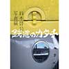 7月2日〜13日 大阪で鈴木啓公写真展「鉄道のカタチ」を開催