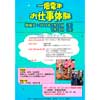7月13日・14日 一畑電車，子ども向け「おしごと体験」イベント開催