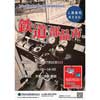 7月21日 天竜浜名湖鉄道開業38周年記念「鉄道部品市」開催