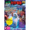8月14日・15日・17日・18日 京福電気鉄道で「嵐電妖怪電車」運転