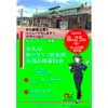 8月25日 しなの鉄道，牟礼駅で「新デザイン駅名標 完成お披露目会」開催
