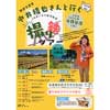 9月8日催行 IGRいわて銀河鉄道，「鉄道写真家　中井精也さんと行く IGR沿線撮り鉄ツアー」の参加者募集