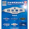 「【日本車両】鉄道車両室内銘板 メタルキーホルダーコレクション」発売